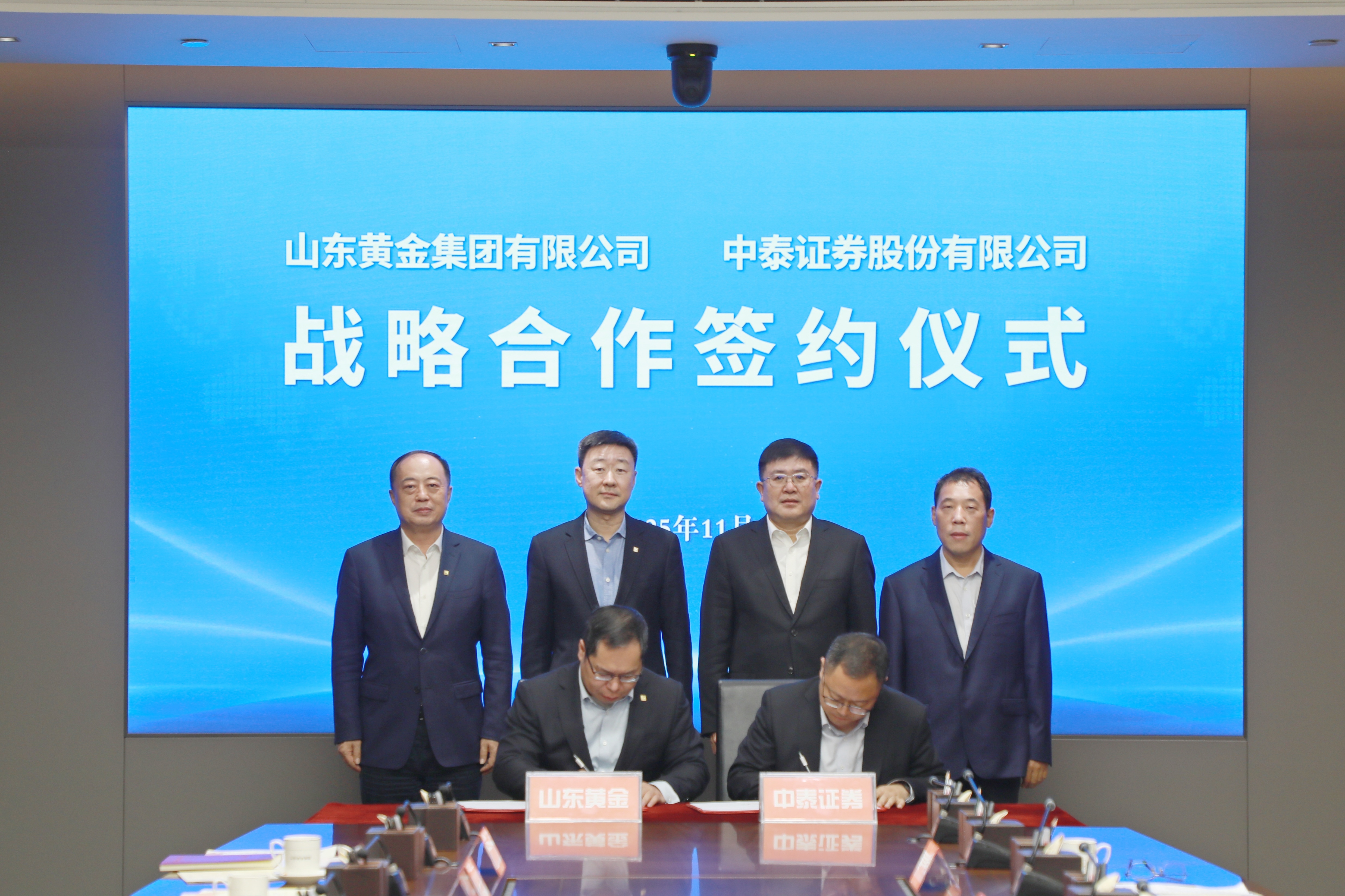 集团与中泰证券签署战略相助协议